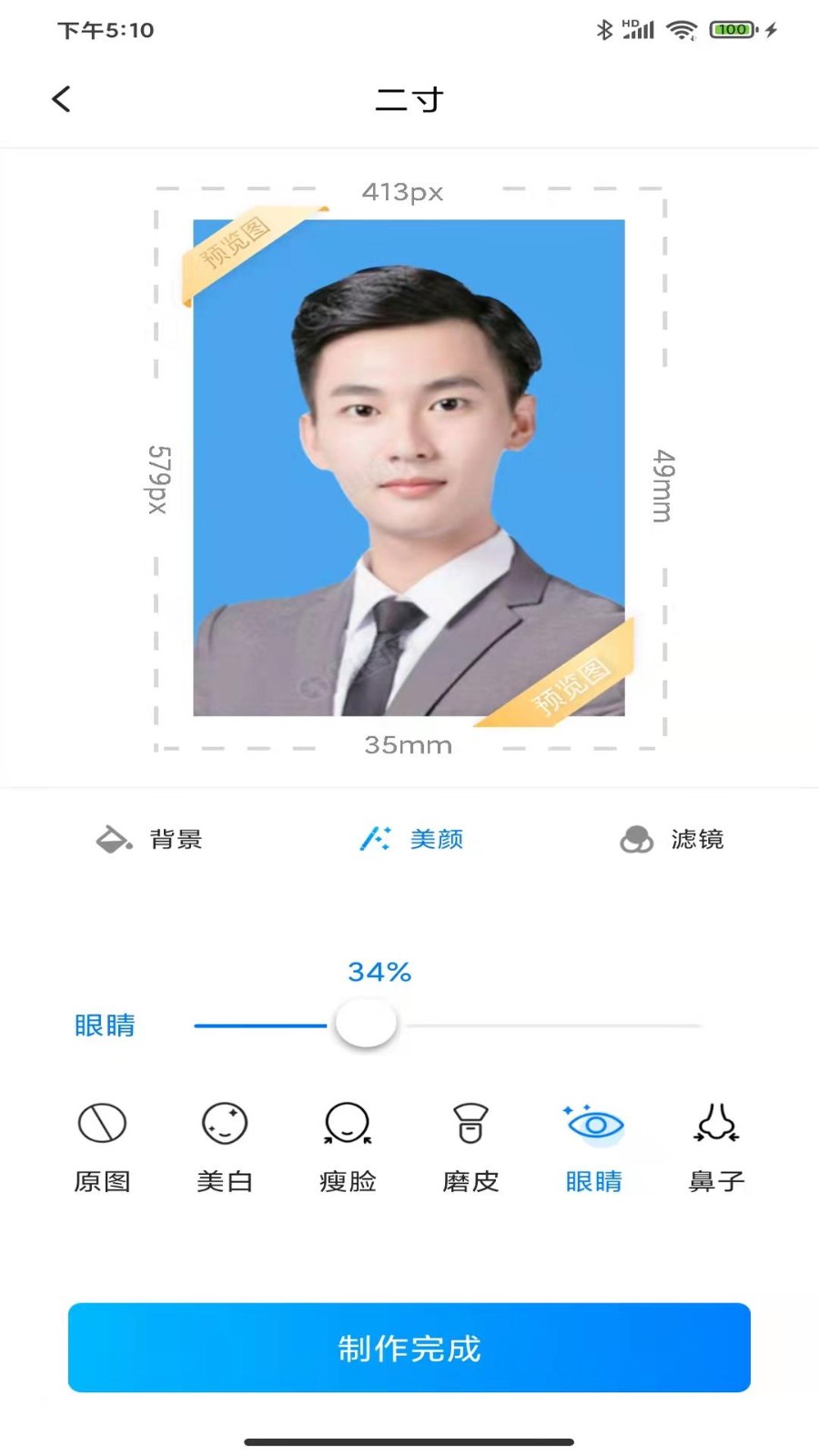 职业证件照v1.0.0