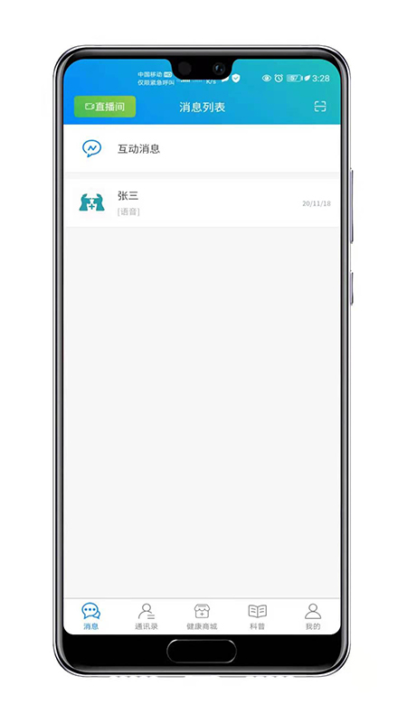 知遇良医v1.3.1