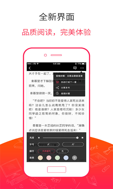 掌上免费追书v1.0