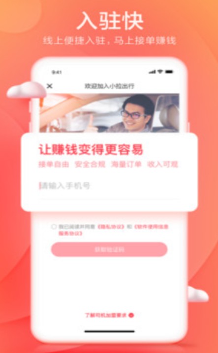 和尚出行司机v1.0.0