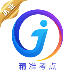 执业医师真题v2.4.3