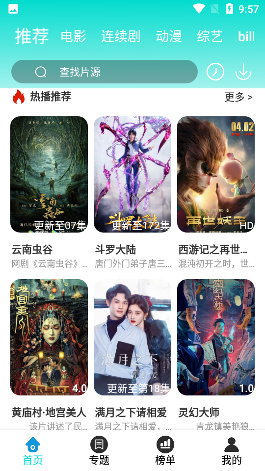 晨晨影视v2.0