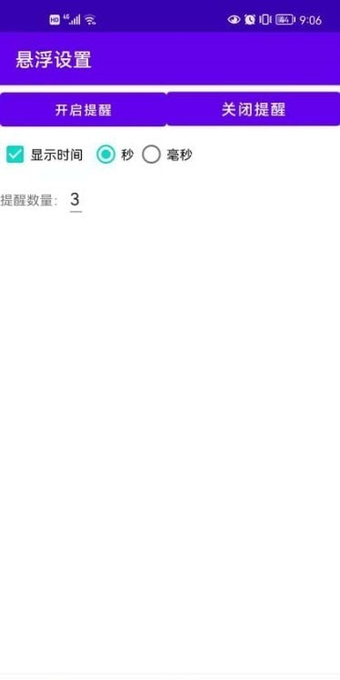 悬浮提醒v1.0