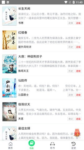 麒麟读书v3.8.2.2033