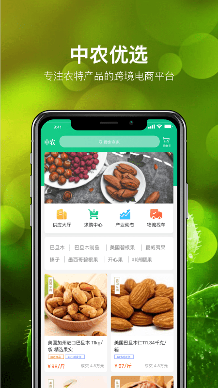 中农优选v1.1.0