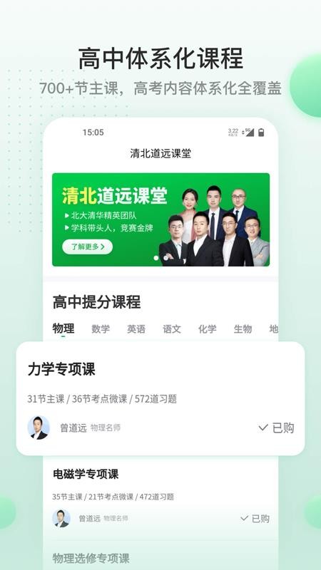 清北道远课堂v1.1.1