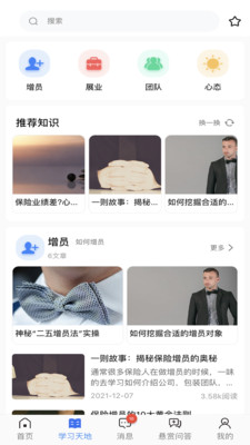 保销客v1.2.2