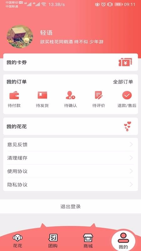 花花v1.0.1