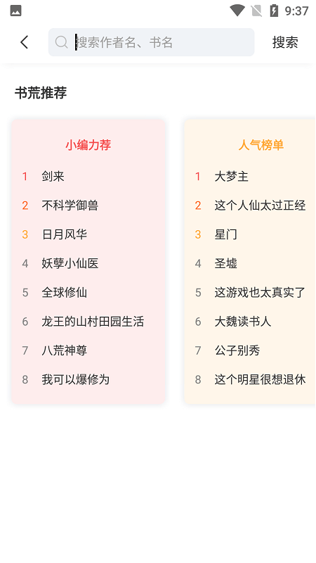 来塔小说v1.3.4