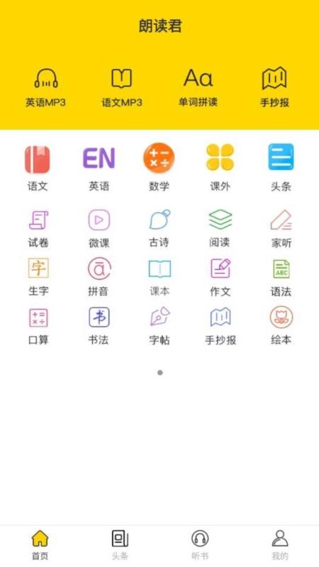 朗读君v1.0.2