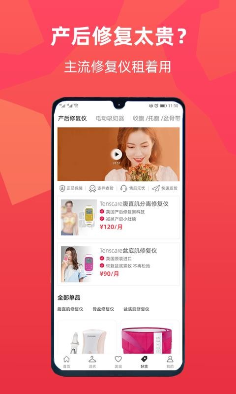 孕佳v1.2.1