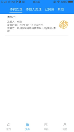 网信签v2.1.0