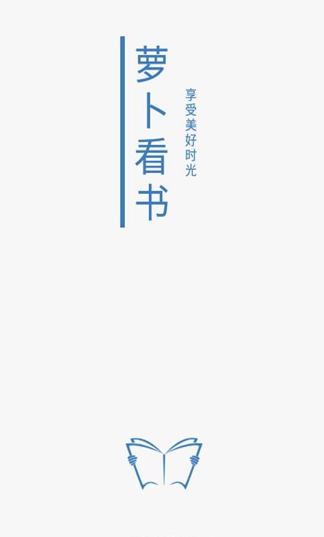 萝卜阅读脚本v1.0.1