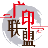 广印联盟v1.1.5