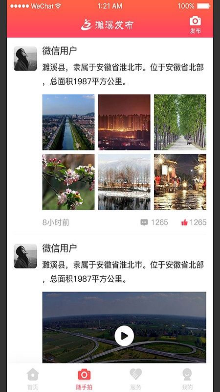 濉溪发布v1.0.8
