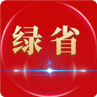 绿省v0.0.15
