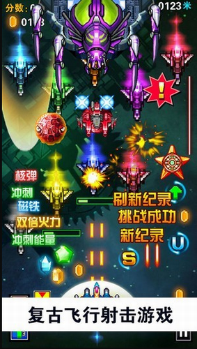 全明星战机v1.0