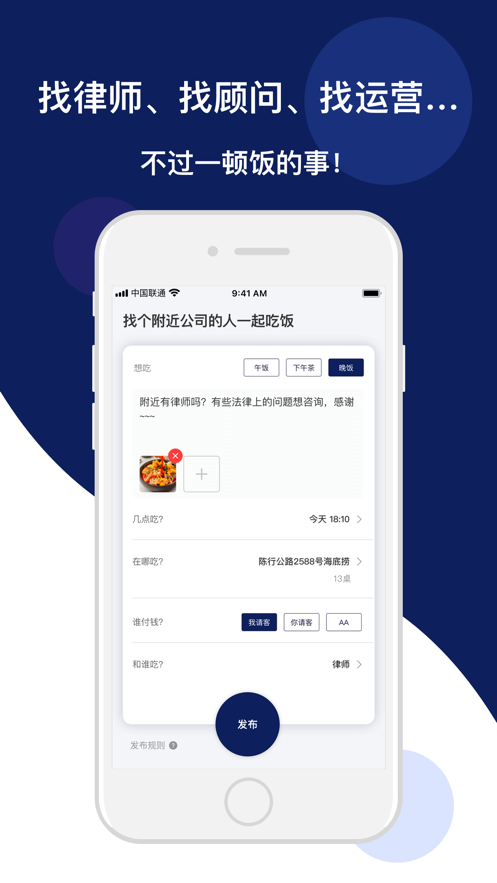 饭饭之交v2.0.0