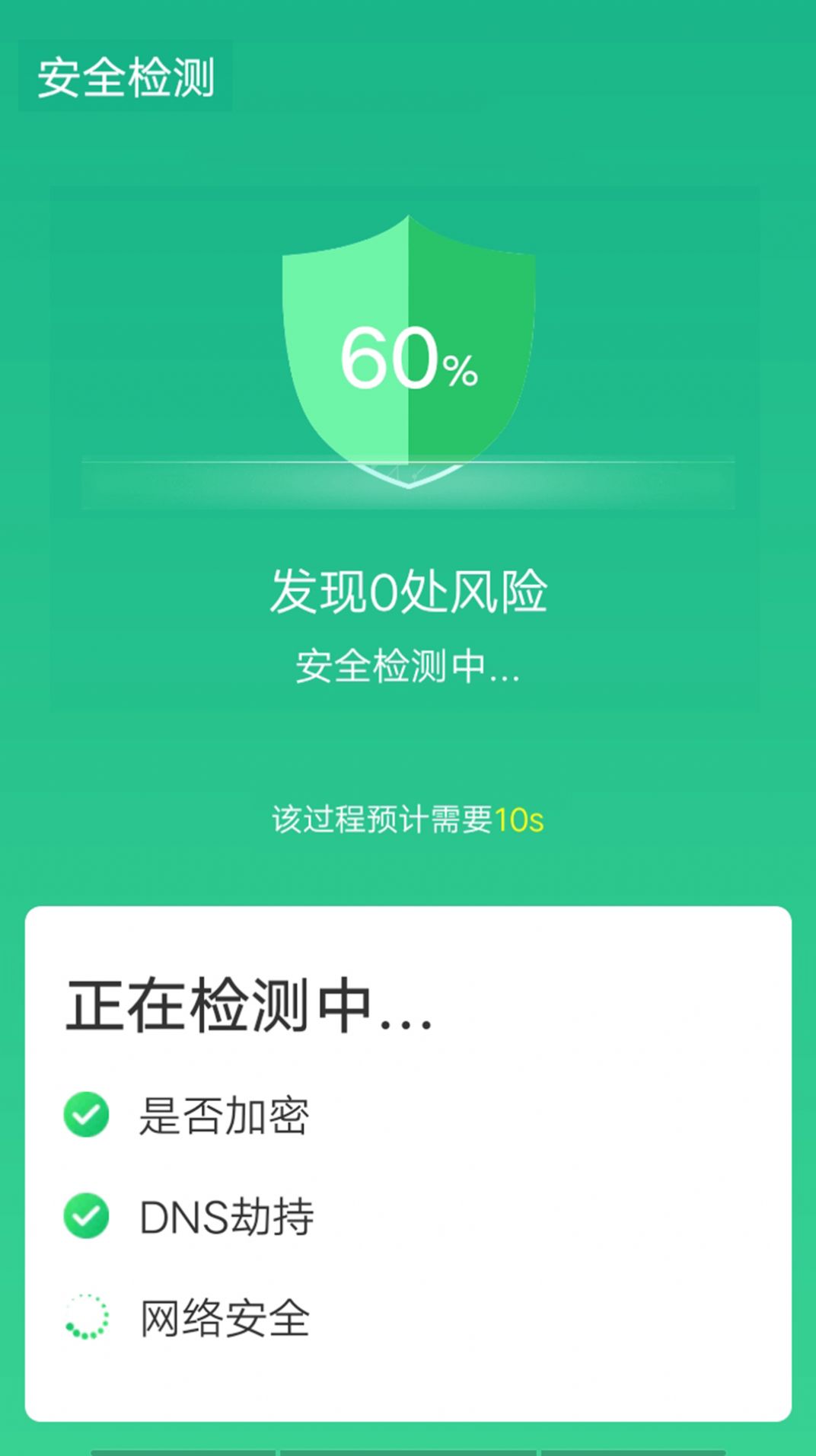 全全极速wifiv1.0.0