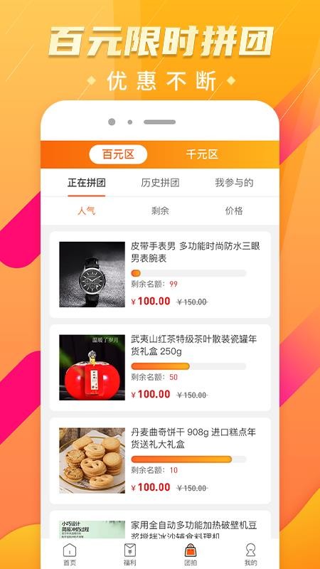 全民拼团v1.1.2
