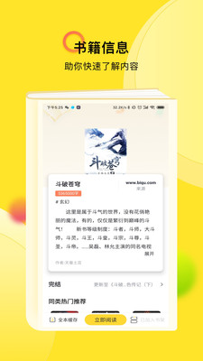 TXT全本小说快搜v1.3.2