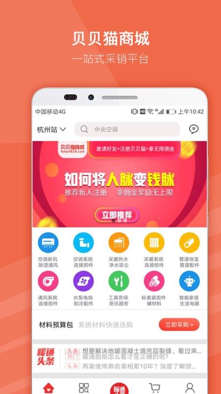 贝贝猫商城v4.0.2