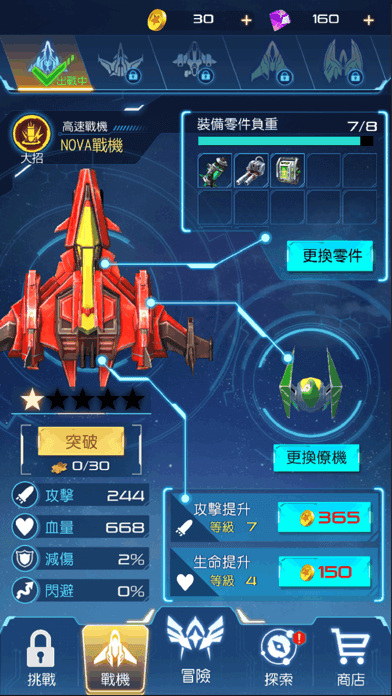 梦幻空战v4.2.2