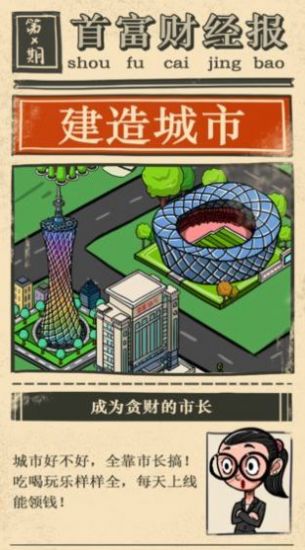 富豪生活模拟器v1.0.6