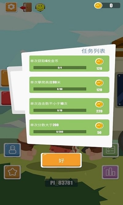 攀岩之王v2.0