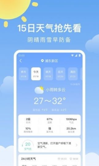 晴暖天气v1.0.0