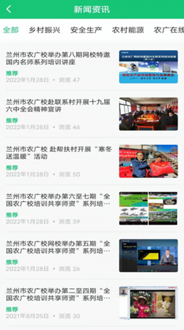兰州农广v1.1.0