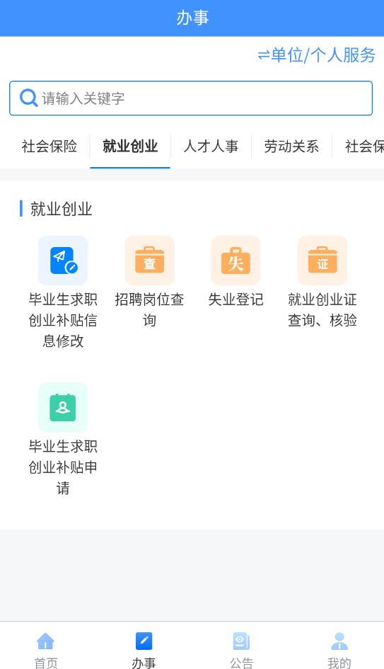 贵州人社v1.0.8