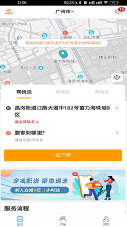 匆匆快送v1.1