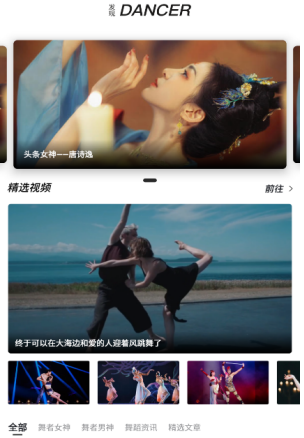 舞蹈生v1.0.0