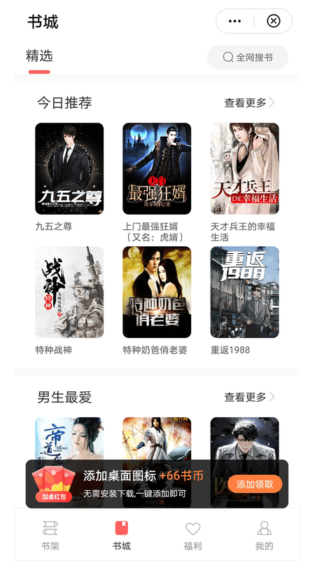 阅宝小说v1.0.8