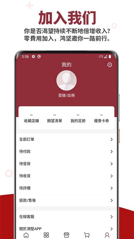 鸿坚网购v1.1.0