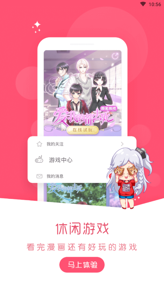 微博动漫v8.7.4