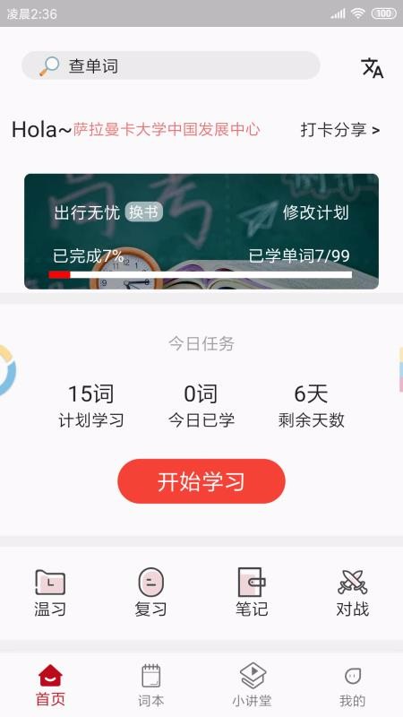 萨大西班牙语v1.1.3