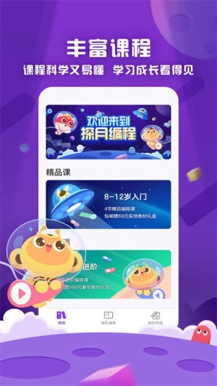 探月少儿编程v3.7.1