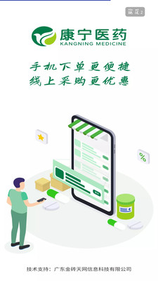 康宁医药v1.0