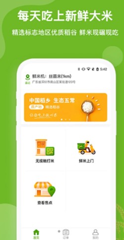 禾鲜美v1.0.1
