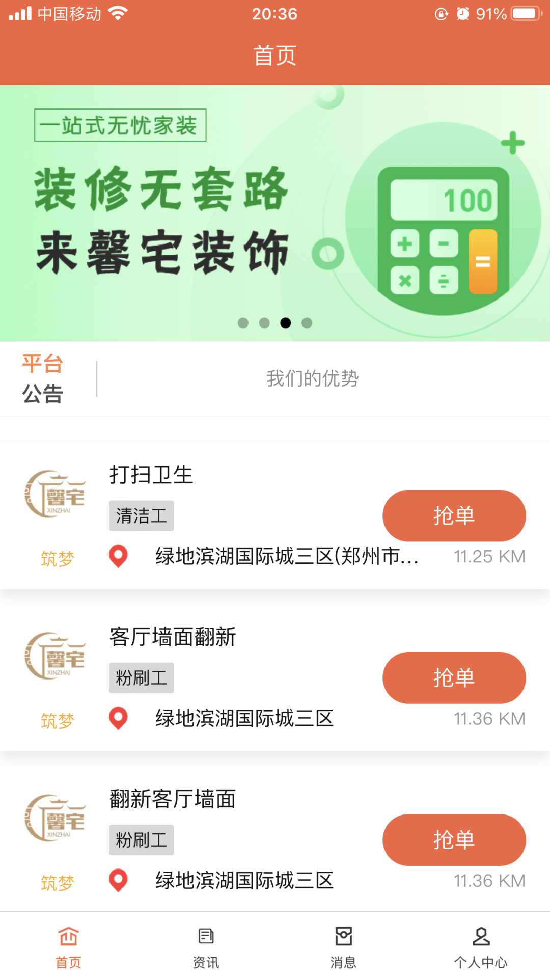 馨宅工人端v1.0.0