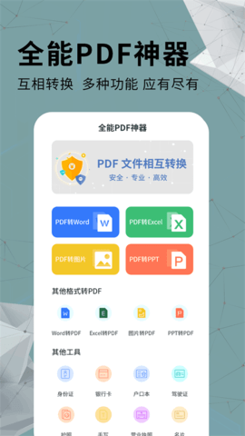 通用PDF转换器v1.0.0