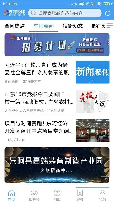 东阿融媒v0.0.7