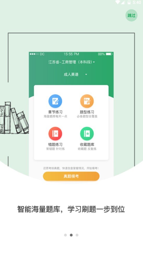 自考帮v1.0