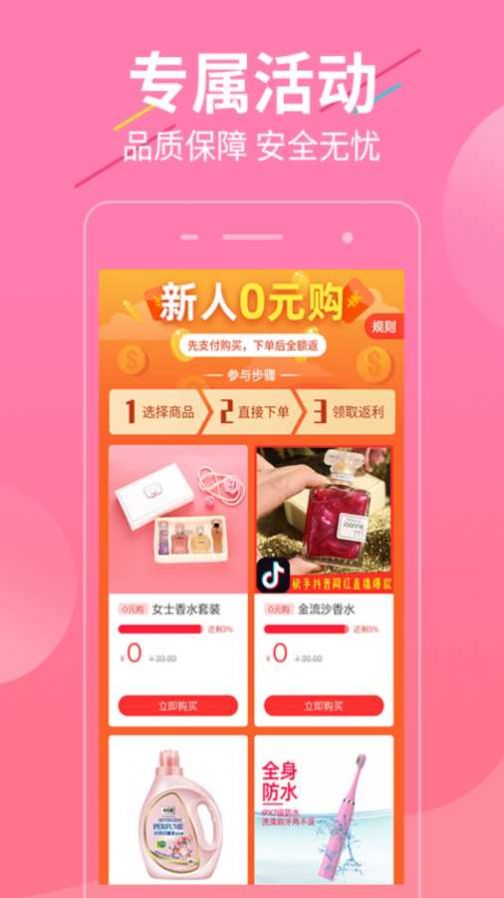 超惠选v1.0.4