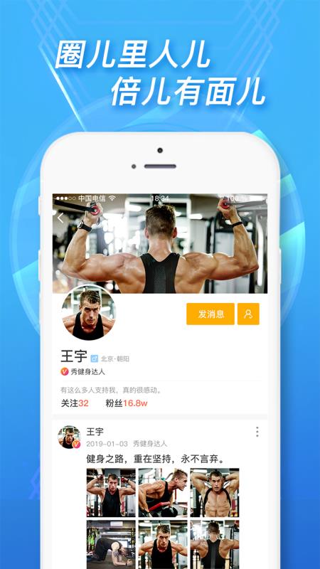 秀健身v1.0