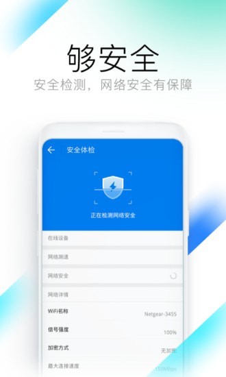 钥匙WiFi管家v1.0.01