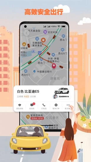 果橙打车v4.90.0.0015