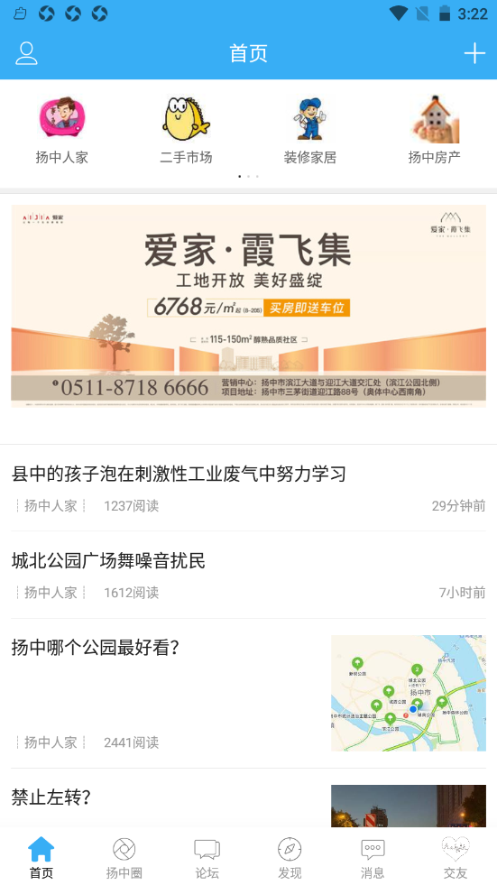 扬中热线v5.0.0